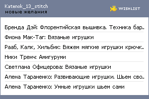 My Wishlist - katenok_13_stitch