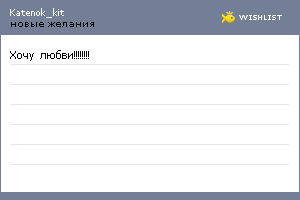 My Wishlist - katenok_kit