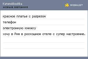 My Wishlist - katenokkoshka