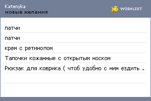 My Wishlist - katenyka