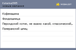 My Wishlist - katerina1985