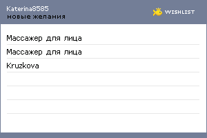 My Wishlist - katerina8585