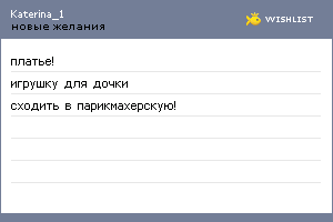 My Wishlist - katerina_1