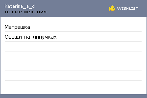 My Wishlist - katerina_a_d