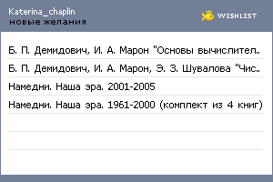 My Wishlist - katerina_chaplin