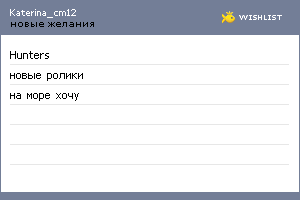My Wishlist - katerina_cm12