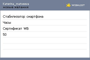 My Wishlist - katerina_matveeva