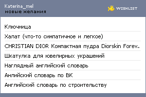 My Wishlist - katerina_mel