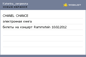 My Wishlist - katerina_sergeevna