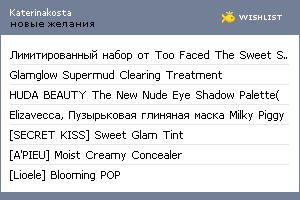 My Wishlist - katerinakosta