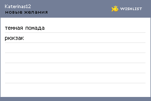 My Wishlist - katerinas12