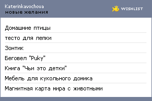 My Wishlist - katerinkavochova