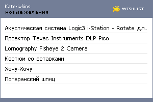 My Wishlist - kateriwkins