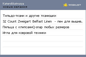 My Wishlist - katerokkatrusya