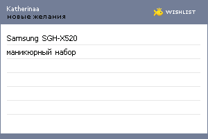My Wishlist - katherinaa