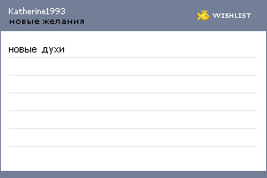My Wishlist - katherine1993