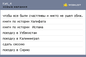 My Wishlist - kati_4