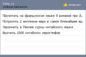 My Wishlist - katia_ra
