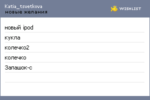 My Wishlist - katia_tsvetkova