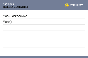 My Wishlist - katiekat