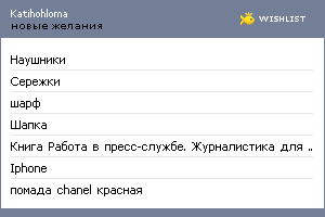 My Wishlist - katihohloma