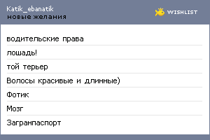 My Wishlist - katik_ebanatik