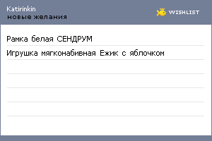 My Wishlist - katirinkin
