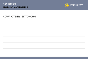 My Wishlist - katjamurr