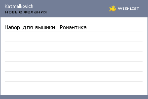 My Wishlist - katmalkovich
