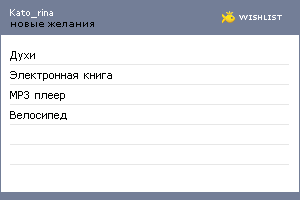 My Wishlist - kato_rina