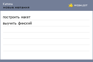 My Wishlist - katona