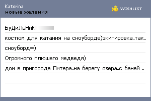 My Wishlist - katorina
