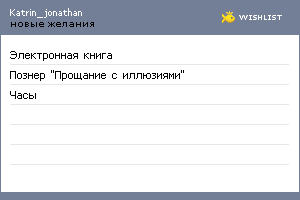 My Wishlist - katrin_jonathan