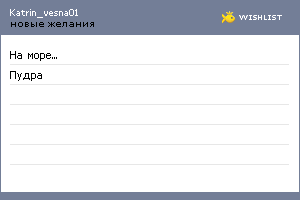 My Wishlist - katrin_vesna01