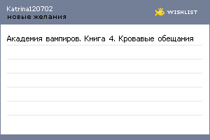 My Wishlist - katrina120702