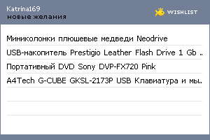 My Wishlist - katrina169