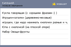 My Wishlist - katrinawish