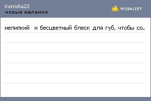 My Wishlist - katrisha23