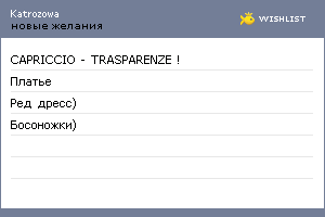 My Wishlist - katrozowa