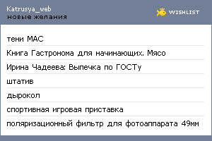 My Wishlist - katrusya_web