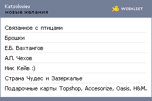 My Wishlist - katsoloviev