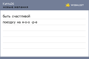 My Wishlist - katta26