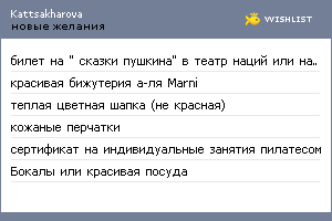 My Wishlist - kattsakharova