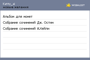 My Wishlist - katty_ai