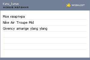 My Wishlist - katu_katun