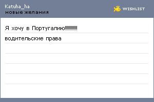 My Wishlist - katuha_ha