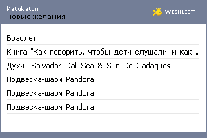 My Wishlist - katukatun
