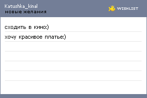 My Wishlist - katushka_kinal