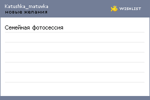 My Wishlist - katushka_matuwka