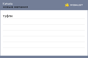 My Wishlist - katusia